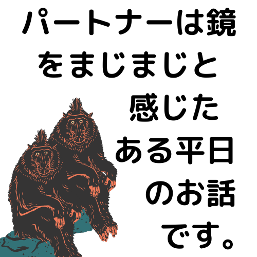 身近な存在ほど世界は自分がつくっていることを教えてくれる いつも上天気